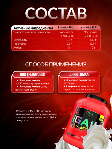 Genius Nutrition iGain 2750 г
