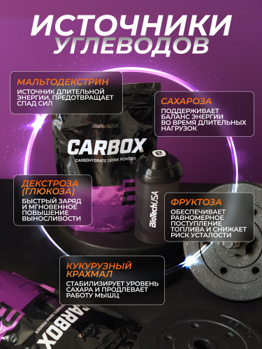 BioTechUSA CarboX 1000 г.
