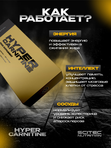 Scitec Nutrition Hyper Carnitine 120 капс.