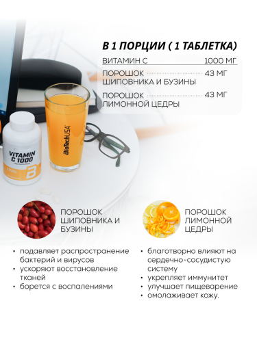 BioTechUSA Vitamin C 1000 250 т.