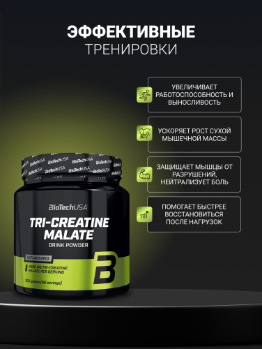 BioTechUSA Tri Creatine Malate 300 г.