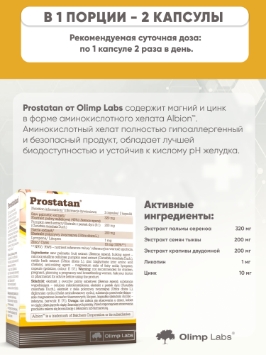 Olimp Labs Prostatan 60 капс.