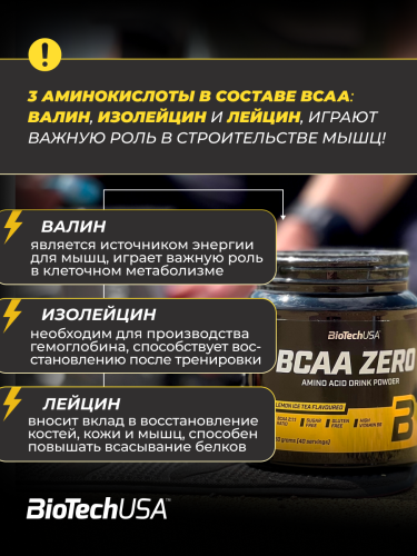 BioTechUSA BCAA Zero 700 г.