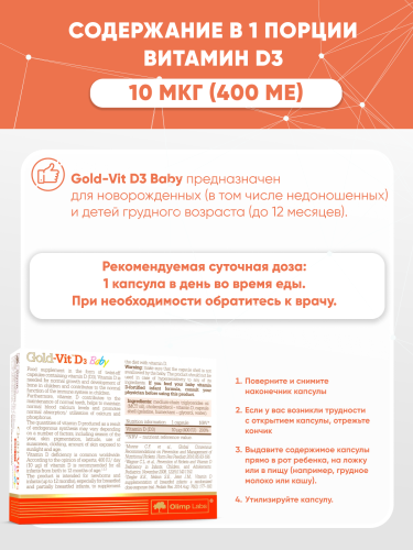Olimp Labs Gold-Vit D3 Baby 60 к.
