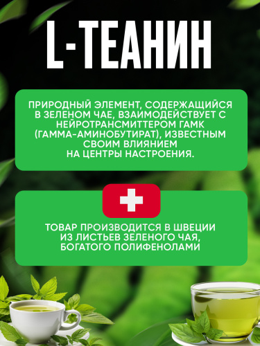Genius Nutrition L-Theanine 60 капс.