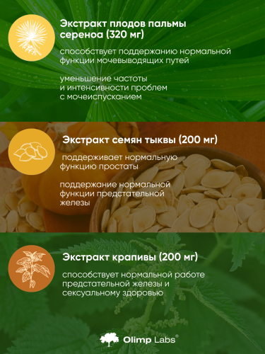 Olimp Labs Prostatan 60 капс.