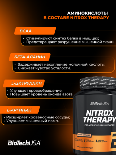 BioTechUSA Nitrox Therapy 680 г (Персик)