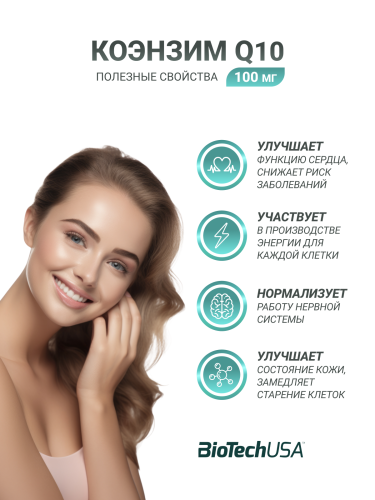 BioTechUSA Q10 Coenzyme 60 к.