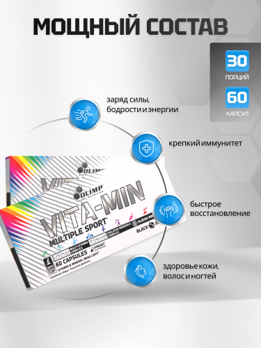 Olimp Sport Nutrition Vita-min Multiple Sport Mega Caps 60 к.