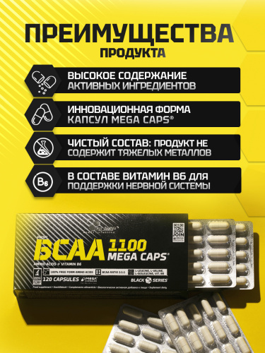 Olimp Sport Nutrition BCAA Mega Caps 300 капс.