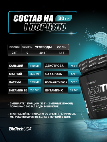 BioTechUSA IsoTonic 600 г.