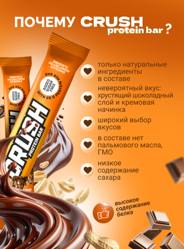 BioTechUSA Crush bar 12х64 г. (Шоколад-арахисовая паста)