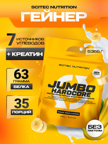 Scitec Nutrition Jumbo Hardcore 5355 г (Банан-йогурт)