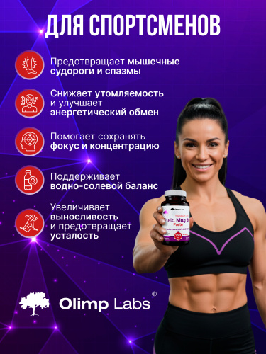 Olimp Labs Chela-Mag B6 Forte 90 капc.