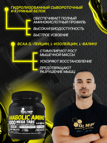 Olimp Sport Nutrition Anabolic Amino 9000 Mega Tabs 300 таб.