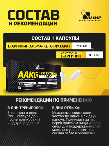 Olimp Sport Nutrition AAKG Extreme 1250 Mega Caps 300 капс.