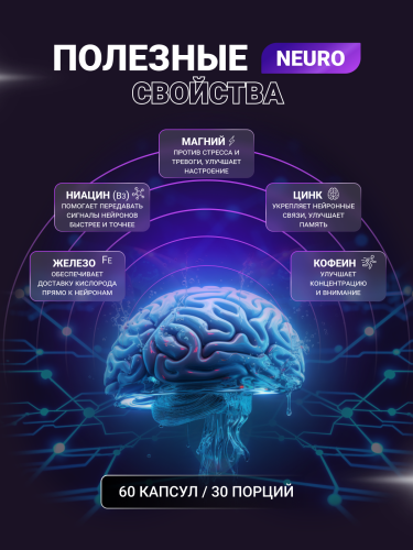 BioTechUSA Neuro 60 к.