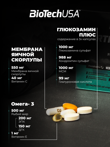 BioTechUSA Arthro Forte Pack 30 пак.