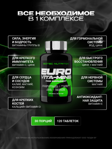 Scitec Nutrition Euro Vitamins 120 таб.
