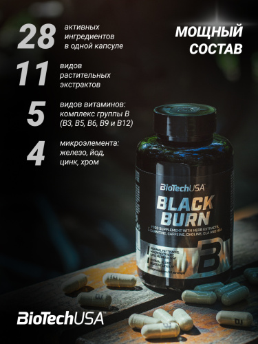 BioTechUSA Black Burn 90 к.