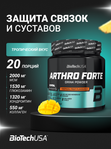 BioTechUSA Arthro Forte 340 г. (Тропические фрукты)