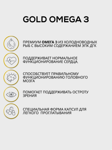 Olimp Sport Nutrition Gold Omega 3 Sport Edition 120 капс.