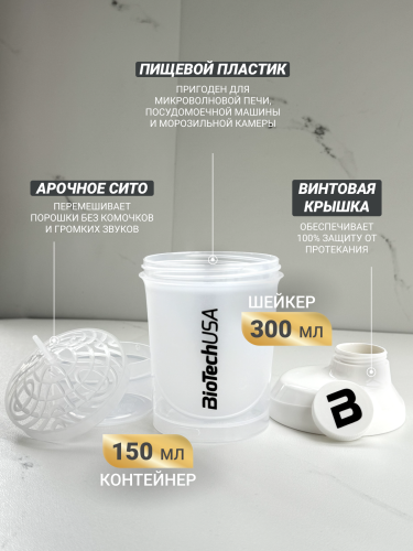 BioTechUSA Шейкер Wave + nano 300 ml (+150 ml) (Белый)