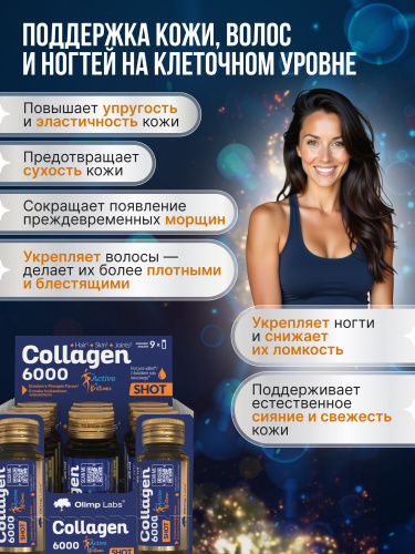 Olimp Labs Collagen 6000AB 25ml 