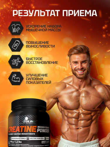 Olimp Sport Nutrition Creatine Monohydrate Powder 550 г
