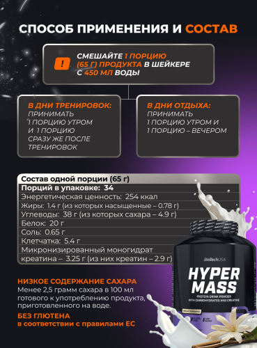 BioTechUSA Hyper Mass 4000 г. (Ваниль)
