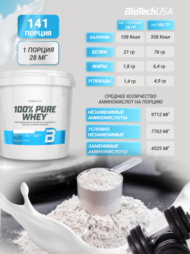 BioTechUSA 100% Pure Whey 4000 г.