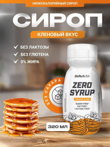 BioTechUSA Zero Syrup 320 мл. (Кленовый сироп)