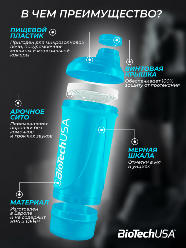 BioTechUSA Шейкер Wave + Compact 500 ml (+150 ml) (Синий)