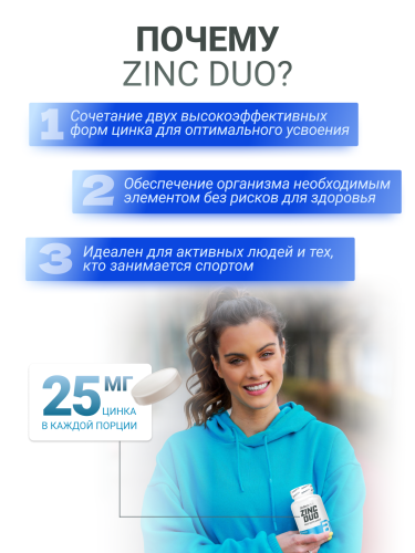 BioTechUSA Zinc Duo 60 табл.