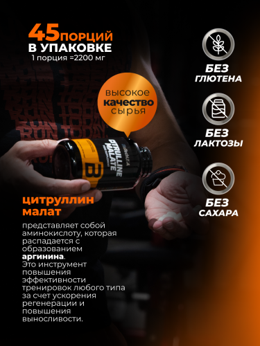 BioTechUSA Citrulline Malate 90 к.