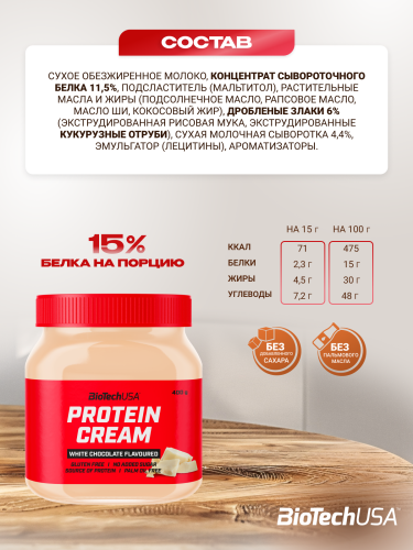 BioTechUSA Protein Cream 400 г. (Белый шоколад)