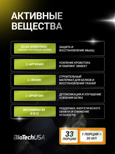 BioTechUSA Liquid BCAA 1000 мл.