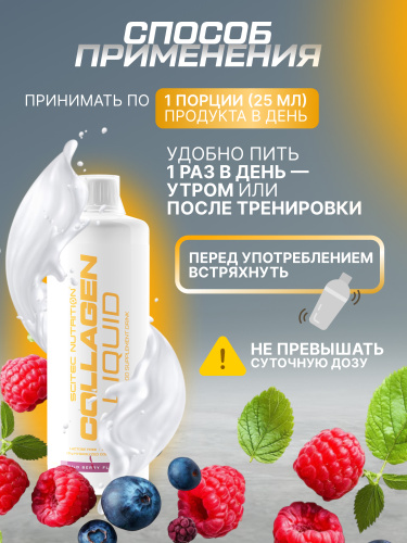 Scitec Nutrition Collagen Liquid 1000 мл.
