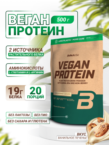 BioTechUSA Vegan Protein 500 г. (Ванильное печенье)