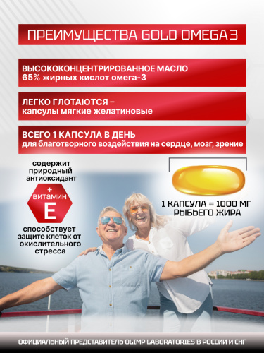 Olimp Labs Gold Omega-3 1000 mg 65% 60 капс.