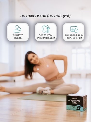 BioTechUSA Arthro Forte Pack 30 пак.