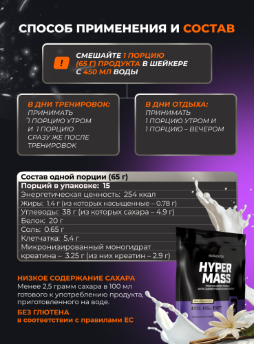 BioTechUSA Hyper Mass 1000 г. (Ваниль)