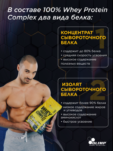 Olimp Sport Nutrition 100% Whey Protein Complex 2270 г