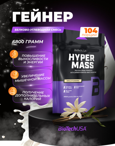 BioTechUSA Hyper Mass 6800 г. (Ваниль)