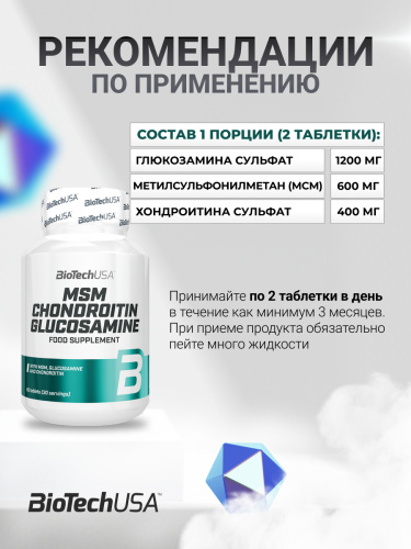BioTechUSA MSM Chondroitin Glucosamine 60 т.
