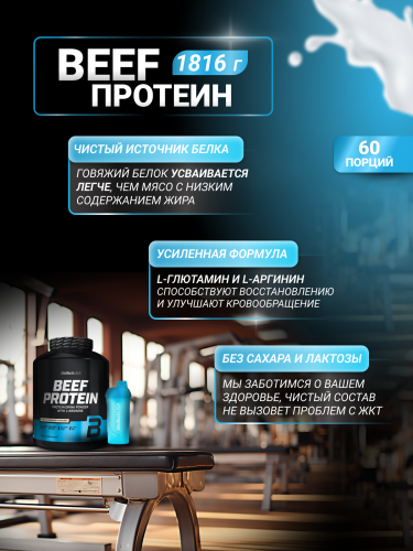 BioTechUSA Beef Protein 500 г.