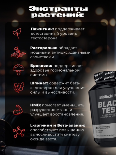 BioTechUSA Black Test 90 к.