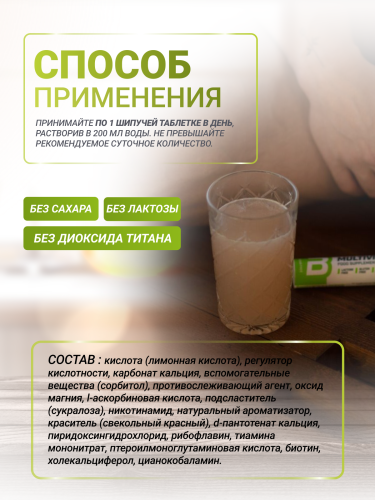 BioTechUSA Multivitamin Effervescent 20 т.
