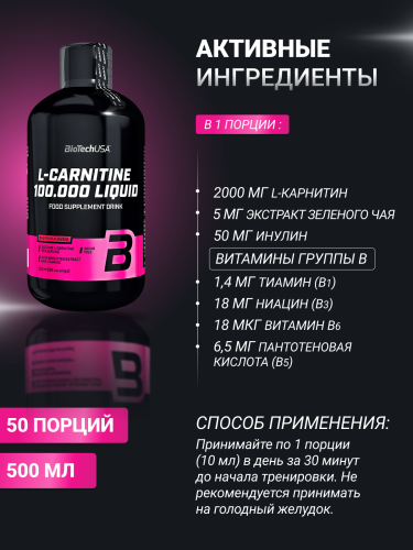 BioTechUSA L-Carnitine 100.000 Liquid 500 мл. (Вишня)