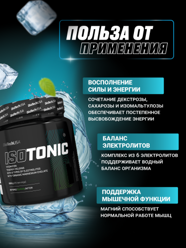 BioTechUSA IsoTonic 600 г.
